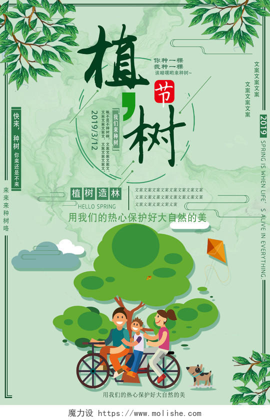 2019年312植树节创意海报公益海报绿色环保海报